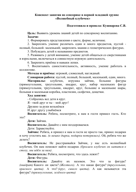 Волшебный клубочек