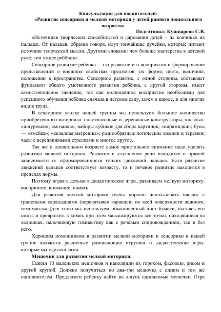 Консультация для воспитателей Развитие