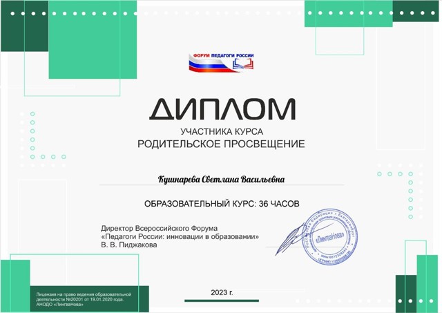 Кушнарева Светлана Васильевна