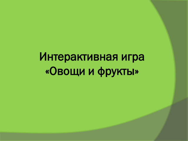 ovoshchi i frukty