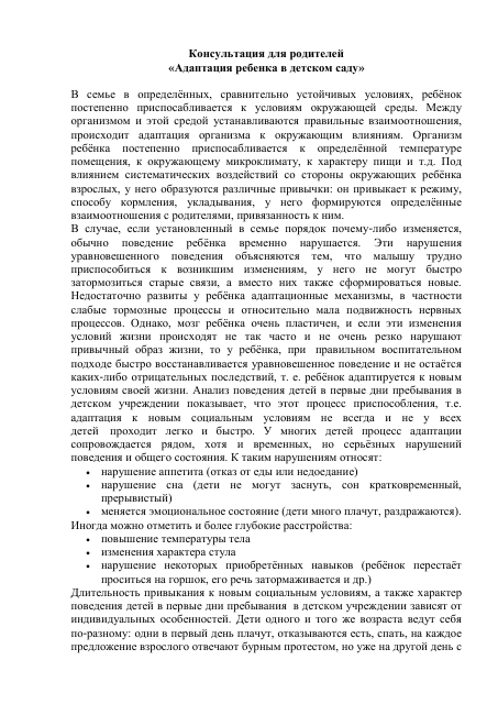 Адаптация ребенкав детском саду
