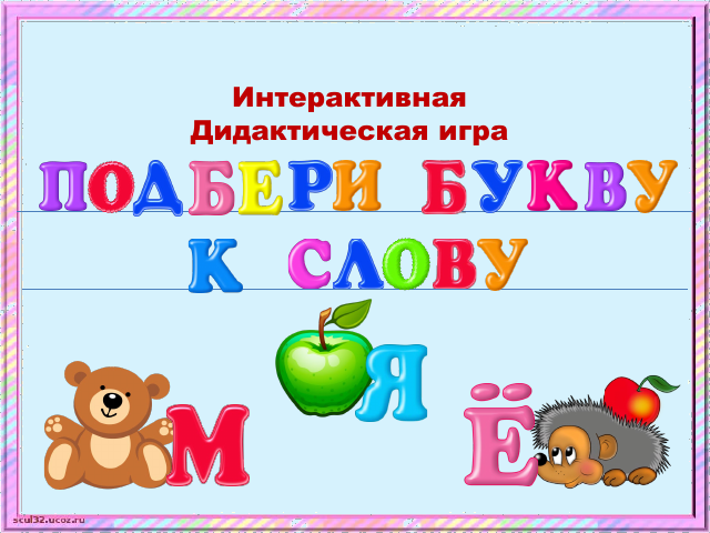 podberi bukvu k slovu