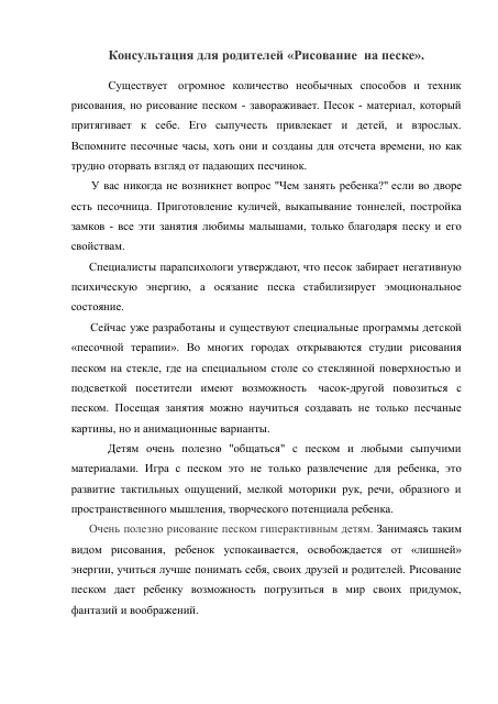 Консультация для родителей Рисование на песке
