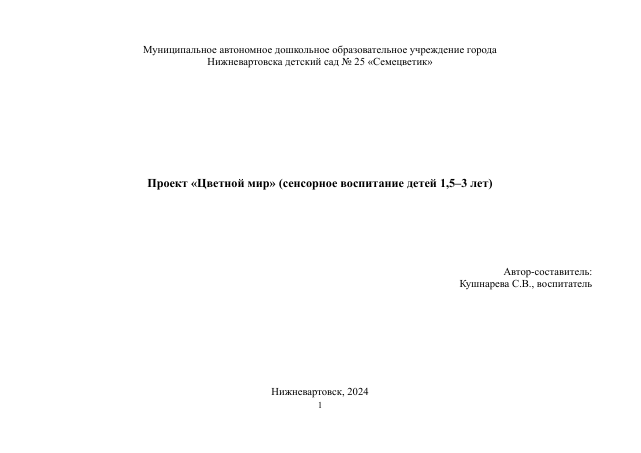 Проект Цветной мир