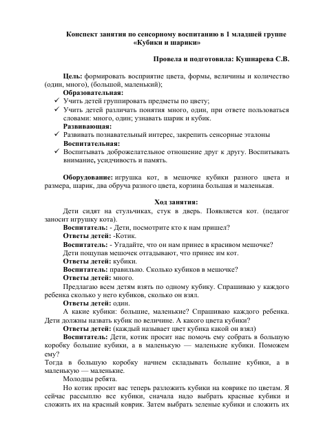 Кубики и шарики