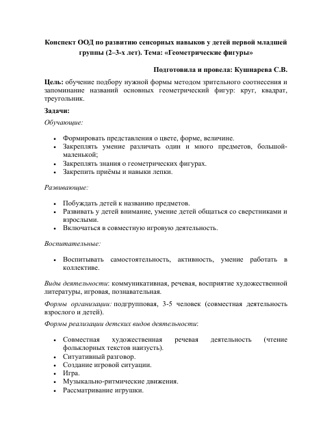 Геометрические фигуры