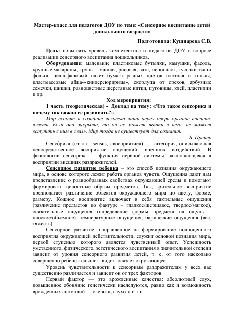 1. Мастер-класс для педагогов
