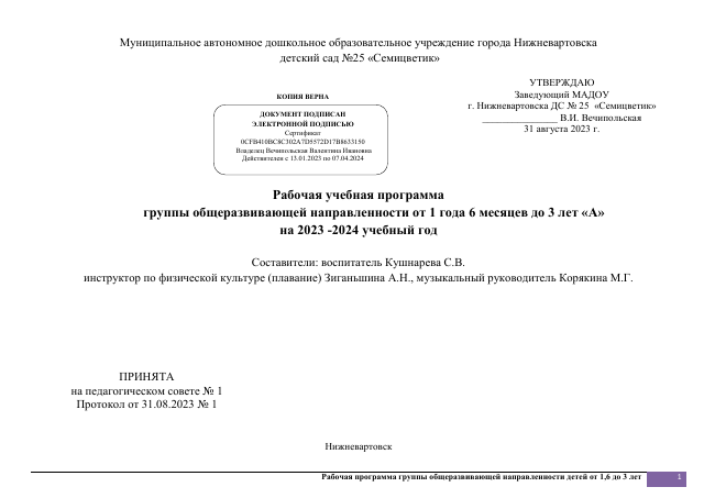 1 мл.гр. №1 от 1,6  до 3 лет А 23-24